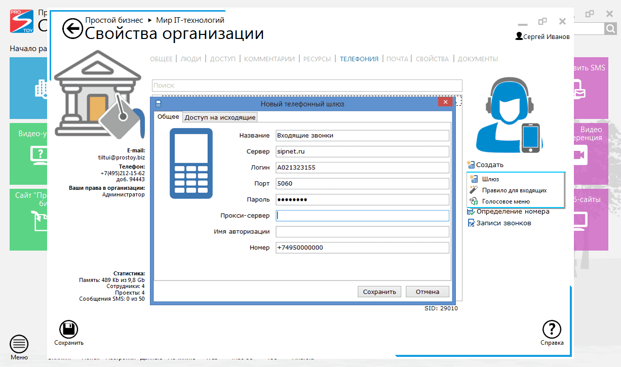 Встроенная IP-телефония фото