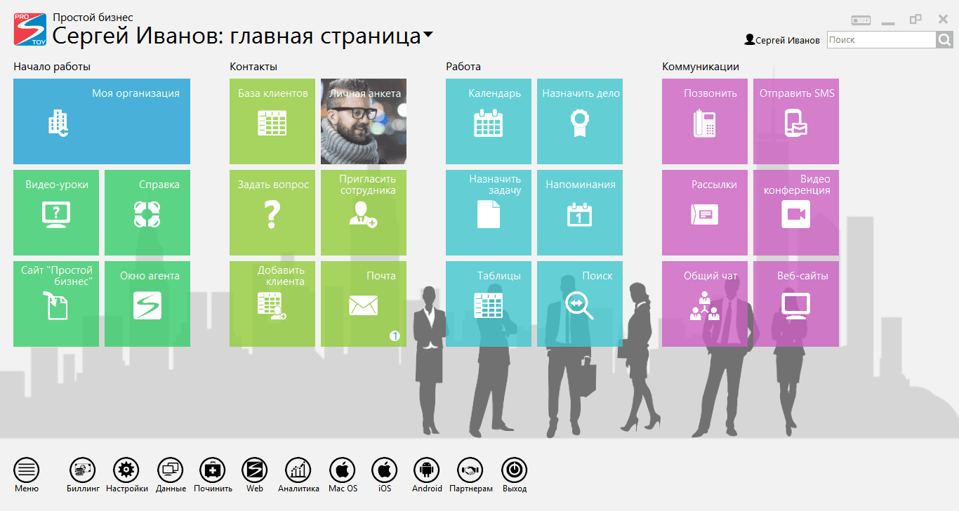 Интерфейс CRM Простой бизнес фото