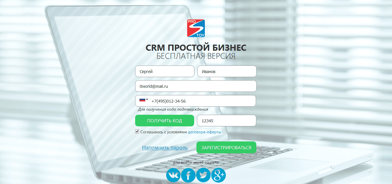 Регистрация в CRM Простой бизнес» фото